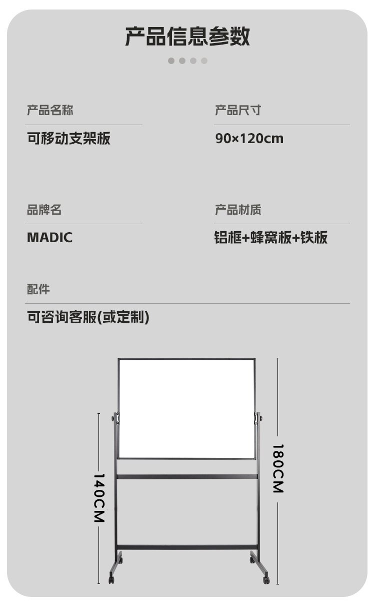 M93可調節H型雙面磁吸移動支架白板產品信息參數 M93可調節H型雙面磁吸移動支架白板產品信息參數