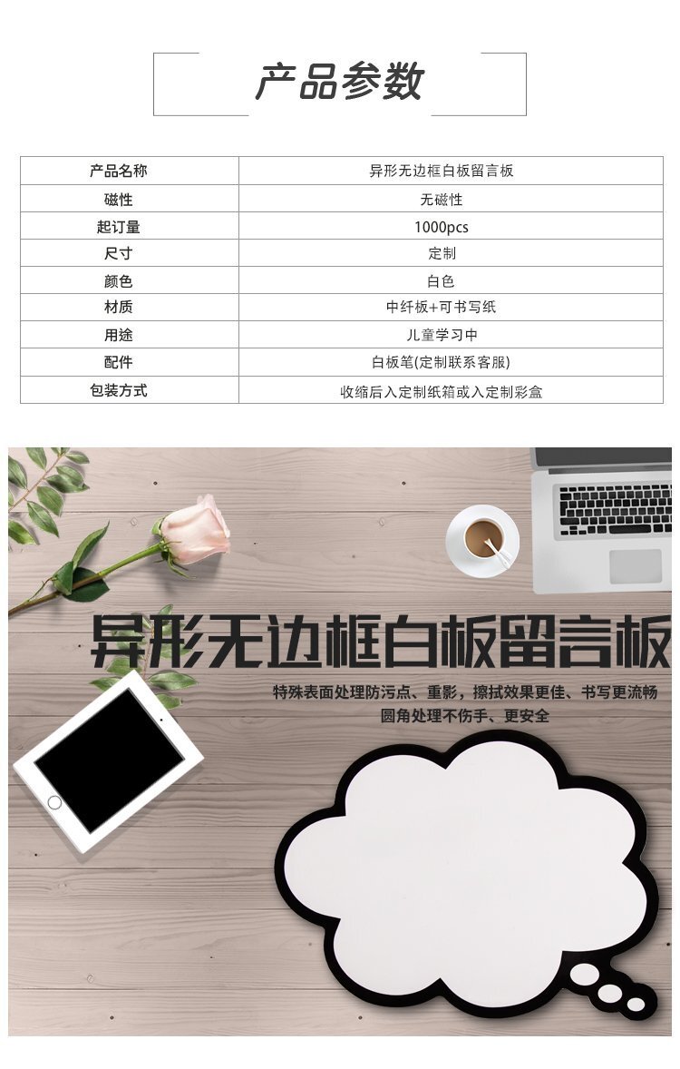 M43異形無邊框干擦白板留言板-定制白板-異形白板定制產品參數 M43異形無邊框干擦白板留言板-定制白板-異形白板定制產品參數