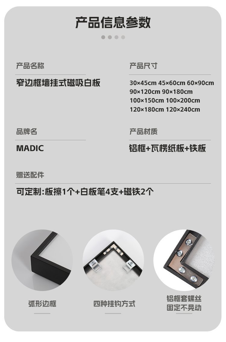 M65窄邊鋁框墻掛式磁吸白板 隱藏掛式易安裝辦公教學白板產品參數