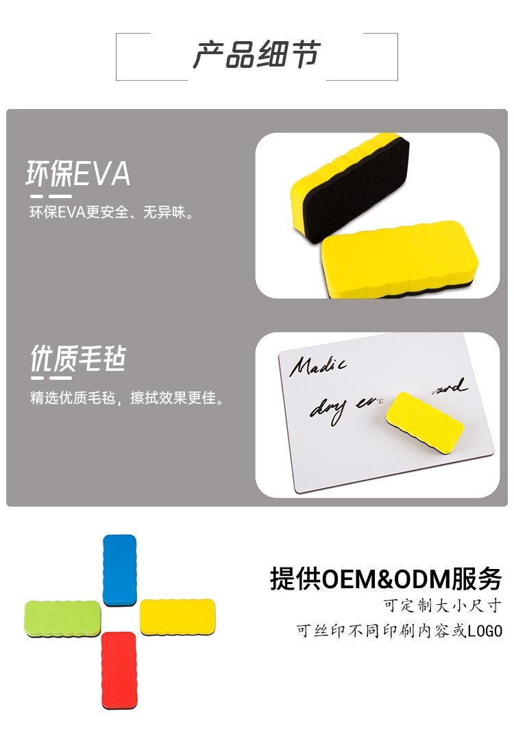 M66方形EVA毛氈黑板白板擦-磁吸板擦-無磁吸板擦定制批發產品特點