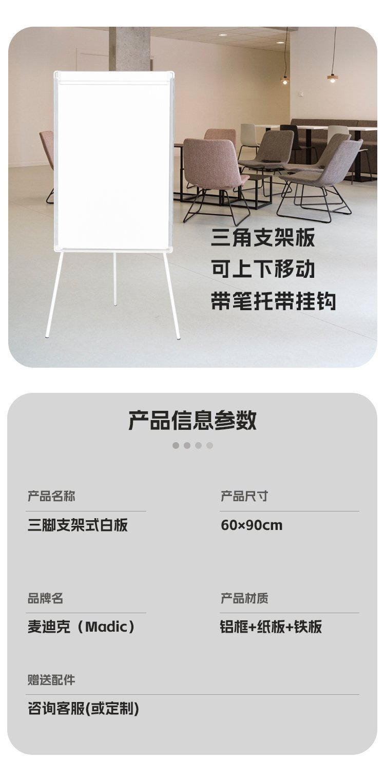 M83帶筆夾紙夾三腳支架白板產品介紹 M83帶筆夾紙夾三腳支架白板產品介紹