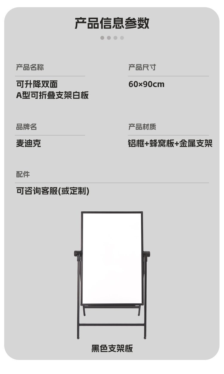 M98辦公教學A型可折疊磁吸雙面落地支架白板產品參數
